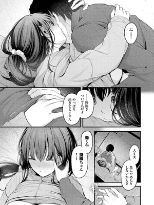 [くっきおーれ] 不器用に愛して [DL版]_061