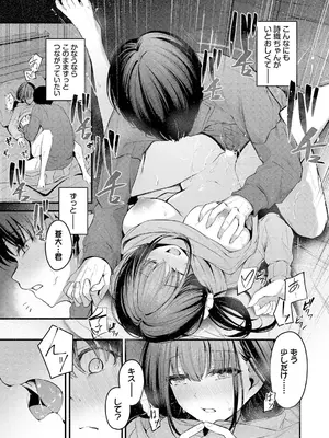 [くっきおーれ] 不器用に愛して [DL版]_067