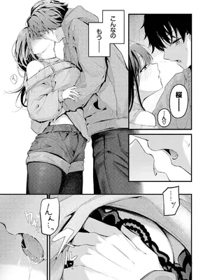 [くっきおーれ] 不器用に愛して [DL版]_075