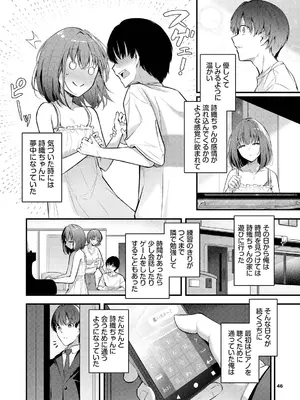 [くっきおーれ] 不器用に愛して [DL版]_046