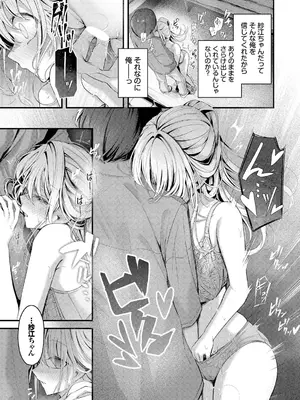 [くっきおーれ] 不器用に愛して [DL版]_033