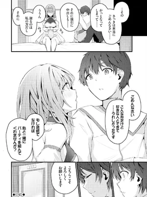 [くっきおーれ] 不器用に愛して [DL版]_264