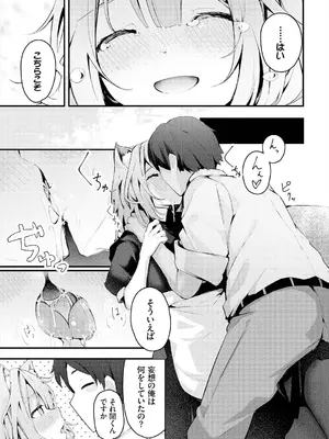 [くっきおーれ] 不器用に愛して [DL版]_213