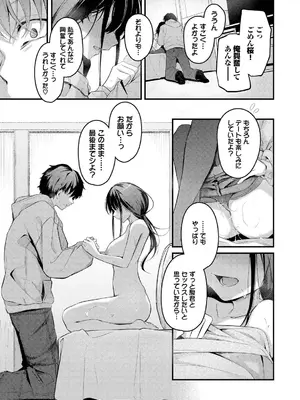 [くっきおーれ] 不器用に愛して [DL版]_081