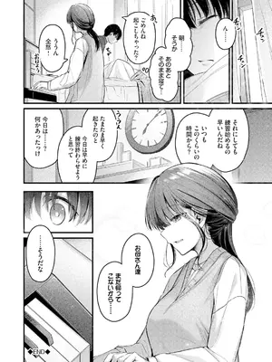 [くっきおーれ] 不器用に愛して [DL版]_070