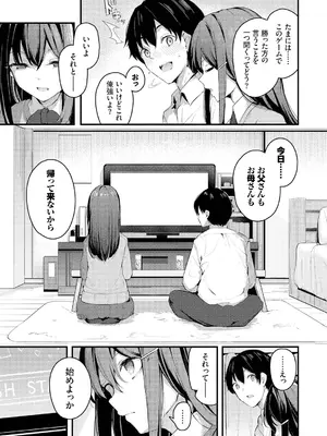 [くっきおーれ] 不器用に愛して [DL版]_177