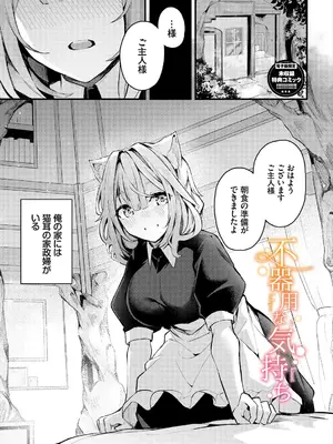 [くっきおーれ] 不器用に愛して [DL版]_205