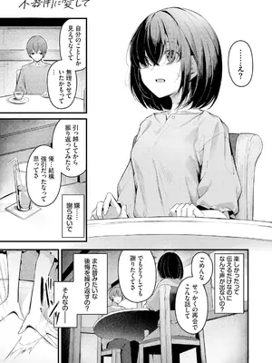 [くっきおーれ] 不器用に愛して [DL版]_137