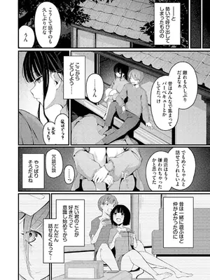 [くっきおーれ] 不器用に愛して [DL版]_158