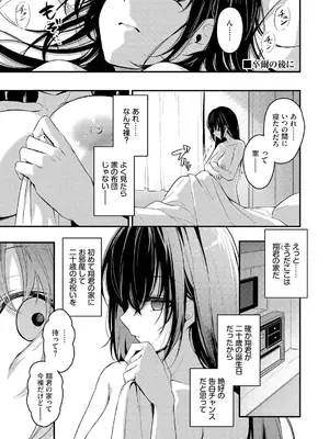 [くっきおーれ] 不器用に愛して [DL版]_091