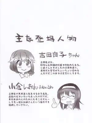 (COMIC1☆24) [東ガル会 (快楽園梅香)] やねウラまぞく2丁目 (まちカドまぞく)_03