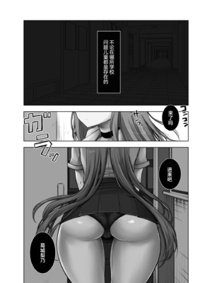 [ぱこむっち] 催眠指導 堕ちる劣等生 [中国翻訳]_02