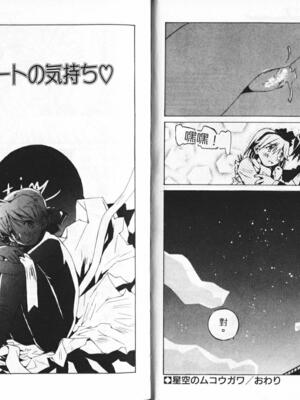 [橘セブン] 恋を抱きしめよう_0048