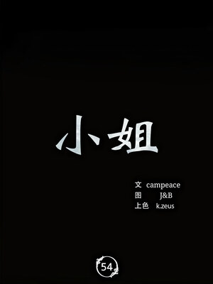 小姐 54-55話_54_01