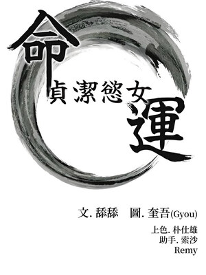 命運：貞潔慾女 23-24話_24_02