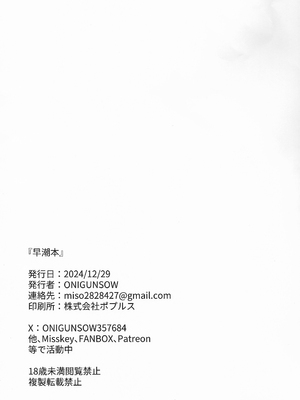 (C105) [すきすきひみつクラブ (ONIGUNSOW)] 早潮本 (艦隊これくしょん -艦これ-)_24