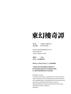 [二次結び (大野かなえ)] 東幻楼奇譚 [三次晶] [DL版]_33