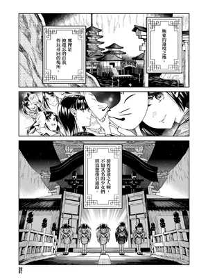 [二次結び (大野かなえ)] 東幻楼奇譚 [三次晶] [DL版]_31