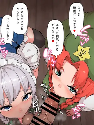[星レーズン] 性処理紅魔館_022