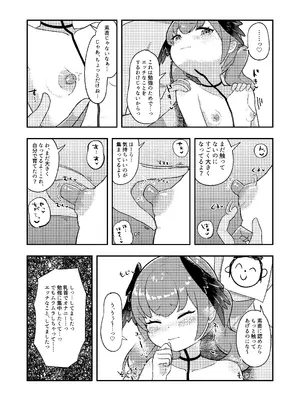 [もちもちとうふ (加藤おはぎ)] コハルちゃん!ちくび我慢できるかな？ (ブルーアーカイブ) [DL版]_14
