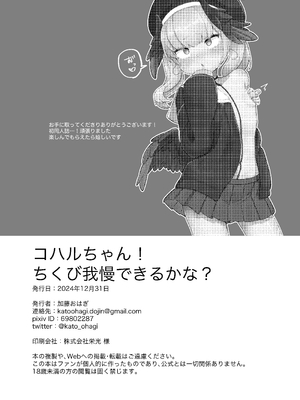 [もちもちとうふ (加藤おはぎ)] コハルちゃん!ちくび我慢できるかな？ (ブルーアーカイブ) [DL版]_22