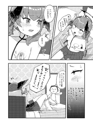 [もちもちとうふ (加藤おはぎ)] コハルちゃん!ちくび我慢できるかな？ (ブルーアーカイブ) [DL版]_12