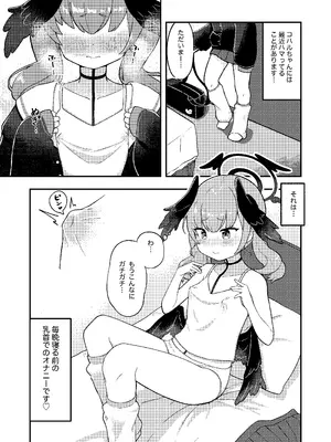 [もちもちとうふ (加藤おはぎ)] コハルちゃん!ちくび我慢できるかな？ (ブルーアーカイブ) [DL版]_03