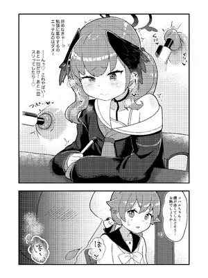 [もちもちとうふ (加藤おはぎ)] コハルちゃん!ちくび我慢できるかな？ (ブルーアーカイブ) [DL版]_09