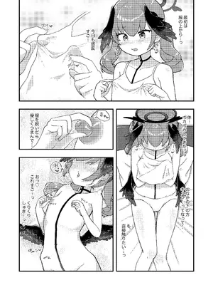 [もちもちとうふ (加藤おはぎ)] コハルちゃん!ちくび我慢できるかな？ (ブルーアーカイブ) [DL版]_04