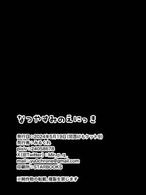 [みるくれ] なつやすみのえにっき [中国翻訳]_26