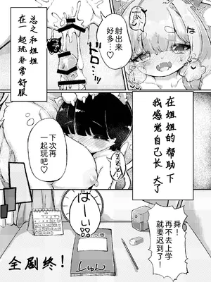 [みるくれ] なつやすみのえにっき [中国翻訳]_25