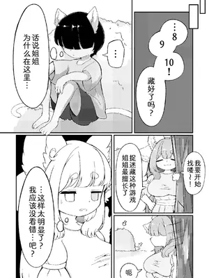 [みるくれ] なつやすみのえにっき [中国翻訳]_08