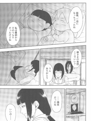 [塩キャベツ (恵)] 大好きなキミへ 〜To You Whom I Love〜 (NARUTO -ナルト-)_09