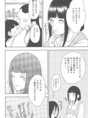 [塩キャベツ (恵)] 大好きなキミへ 〜To You Whom I Love〜 (NARUTO -ナルト-)_08