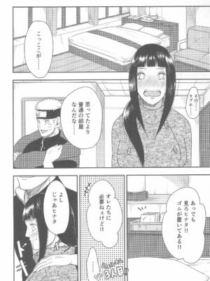 [塩キャベツ (恵)] 大好きなキミへ 〜To You Whom I Love〜 (NARUTO -ナルト-)_24