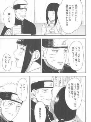 [塩キャベツ (恵)] 大好きなキミへ 〜To You Whom I Love〜 (NARUTO -ナルト-)_17
