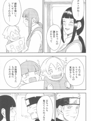 [塩キャベツ (恵)] 大好きなキミへ 〜To You Whom I Love〜 (NARUTO -ナルト-)_19