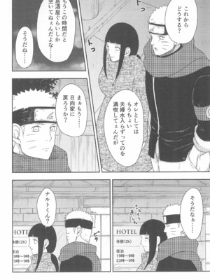 [塩キャベツ (恵)] 大好きなキミへ 〜To You Whom I Love〜 (NARUTO -ナルト-)_22