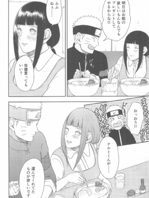 [塩キャベツ (恵)] 大好きなキミへ 〜To You Whom I Love〜 (NARUTO -ナルト-)_20