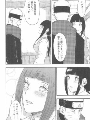 [塩キャベツ (恵)] 大好きなキミへ 〜To You Whom I Love〜 (NARUTO -ナルト-)_12