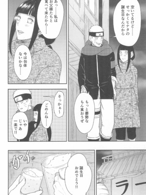 [塩キャベツ (恵)] 大好きなキミへ 〜To You Whom I Love〜 (NARUTO -ナルト-)_16