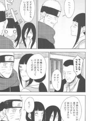 [塩キャベツ (恵)] 大好きなキミへ 〜To You Whom I Love〜 (NARUTO -ナルト-)_13