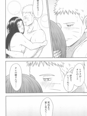 [塩キャベツ (恵)] 大好きなキミへ 〜To You Whom I Love〜 (NARUTO -ナルト-)_32