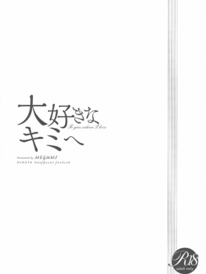 [塩キャベツ (恵)] 大好きなキミへ 〜To You Whom I Love〜 (NARUTO -ナルト-)_03