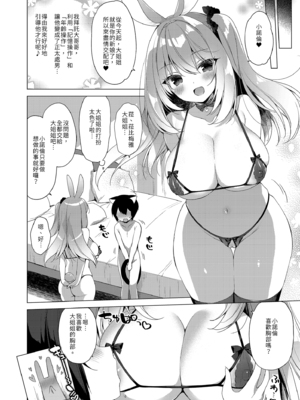 [23.4ド (イチリ)] ボクの理想の異世界生活 総集編01-03 [中国翻訳] [無修正] [DL版]_3-104