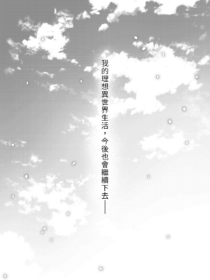 [23.4ド (イチリ)] ボクの理想の異世界生活 総集編01-03 [中国翻訳] [無修正] [DL版]_3-116