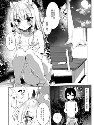 [23.4ド (イチリ)] ボクの理想の異世界生活 総集編01-03 [中国翻訳] [無修正] [DL版]_3-132