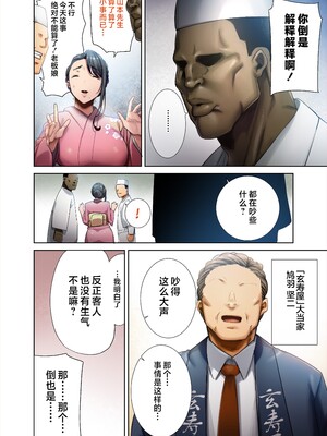 [DOLL PLAY (黒巣ガタリ)] ワイルド式日本人妻の寝取り方 其ノ1-4 フルカラー版｜狂野式 睡走日本人妻的方法 其1-4 [中文] [無修正]_4-05