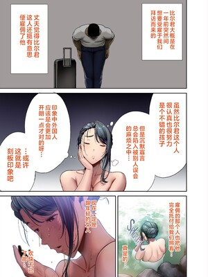 [DOLL PLAY (黒巣ガタリ)] ワイルド式日本人妻の寝取り方 其ノ1-4 フルカラー版｜狂野式 睡走日本人妻的方法 其1-4 [中文] [無修正]_4-08