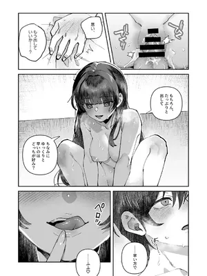 [nikukyu (しにま、佐々木篠)] 君と秘密のアップロード2 [DL版]_27